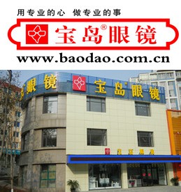 中信银行信用卡,大连市宝岛眼镜（青泥洼桥店）8.5折优惠,卡宝宝网