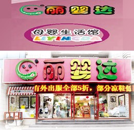 中信银行信用卡,大连市丽婴达母婴用品（白山路店）8折优惠,卡宝宝网