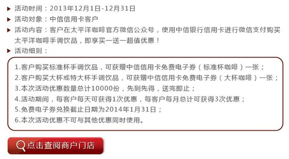[全国]中信银行信用卡精彩微购 太平洋咖啡买一送一,卡宝宝网