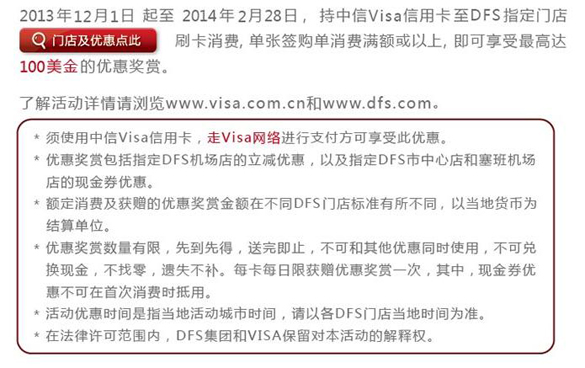 [全国]中信VISA信用卡携手全球DFS 刷卡满额享优惠,卡宝宝网