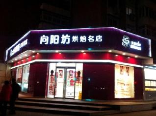 刷平安银行信用卡享天津向阳坊9.5折优惠,卡宝宝网