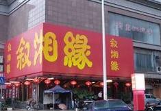 刷中信银行信用卡享南宁叙湘缘8.8折优惠,卡宝宝网