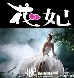 中信银行信用卡,北京市花妃高端婚纱摄影机构7折优惠,卡宝宝网