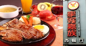 刷平安银行信用卡享武汉豪客嘉族西餐厅（司门口店）9折优惠,卡宝宝网