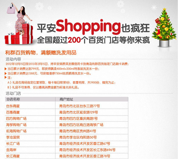 [青岛]刷深发卡至利群百货购物满额赠洗发用品,卡宝宝网