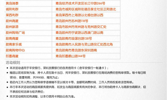 [青岛]刷深发银行信用卡至利群百货购物满额赠洗发用品,卡宝宝网
