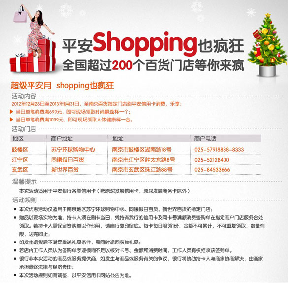[南京]刷平安卡至苏宁环球购物中心享优惠,卡宝宝网