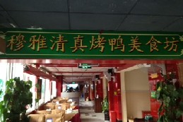 刷中信银行信用卡享昆明穆雅清真烤鸭美食坊8.8折优惠,卡宝宝网