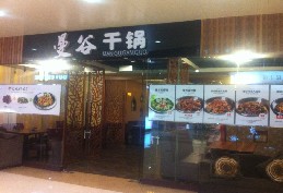 刷中信银行信用卡享昆明曼谷干锅9折优惠,卡宝宝网