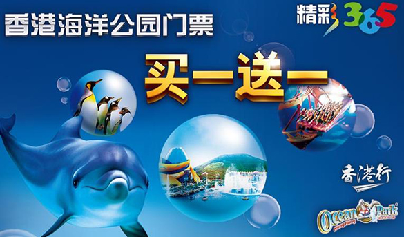 [全国]中信银行信用卡精彩香港行，香港海洋公园门票买一送一,卡宝宝网