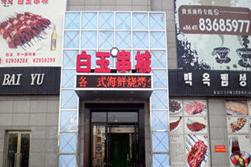 刷中信银行信用卡享大连白玉串城8.8折优惠,卡宝宝网