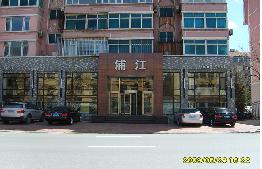 刷中信银行信用卡享大连浦江饭店9.5折优惠,卡宝宝网