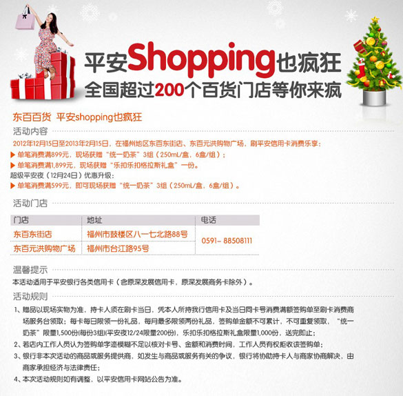 [福州]刷深发信用卡 东百百货shopping也疯狂,卡宝宝网