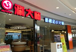 刷中信银行信用卡享东莞涮大师满100元减20元优惠,卡宝宝网