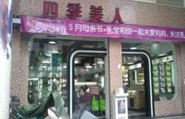 中信银行信用卡,泉州市四季美人（钟楼店）优惠,卡宝宝网