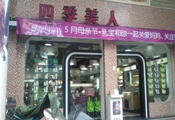中信银行信用卡,泉州市四季美人（涂门店）优惠,卡宝宝网