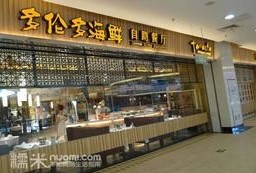 刷中信银行信用卡享扬州多伦多自助餐9折优惠,卡宝宝网