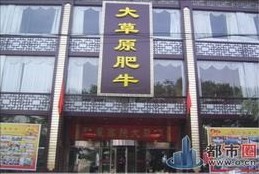 刷中信银行信用卡享扬州草原肥牛府果盘一份,卡宝宝网