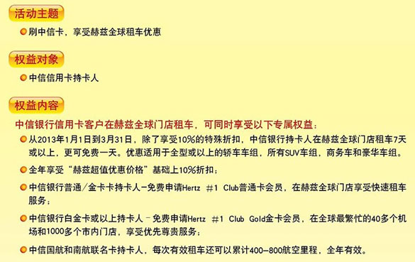 [全国]中信悠游季之赫兹国际租车新春好礼,卡宝宝网