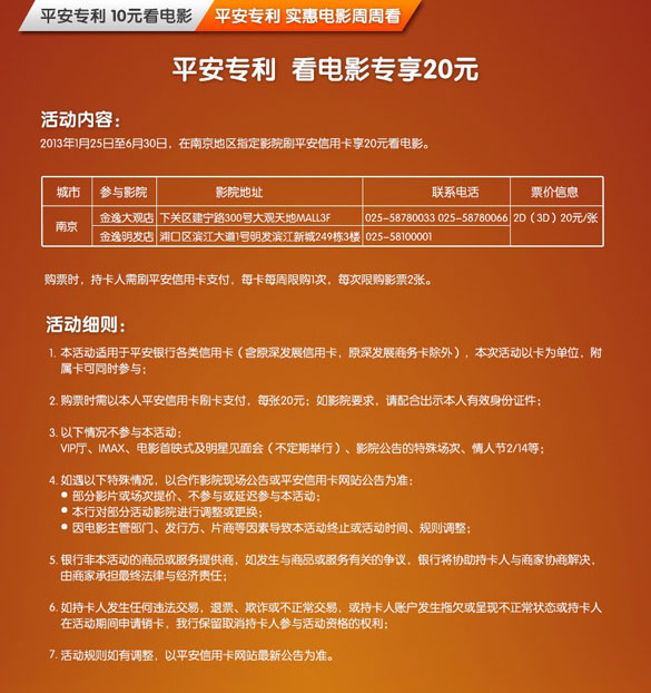 [南京]深发专利 金逸影城实惠电影周周看,卡宝宝网