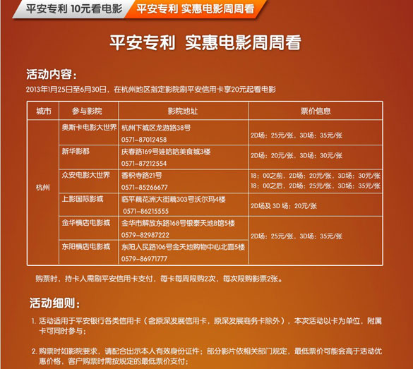 [杭州]深发专利  新华影都实惠电影周周,卡宝宝网
