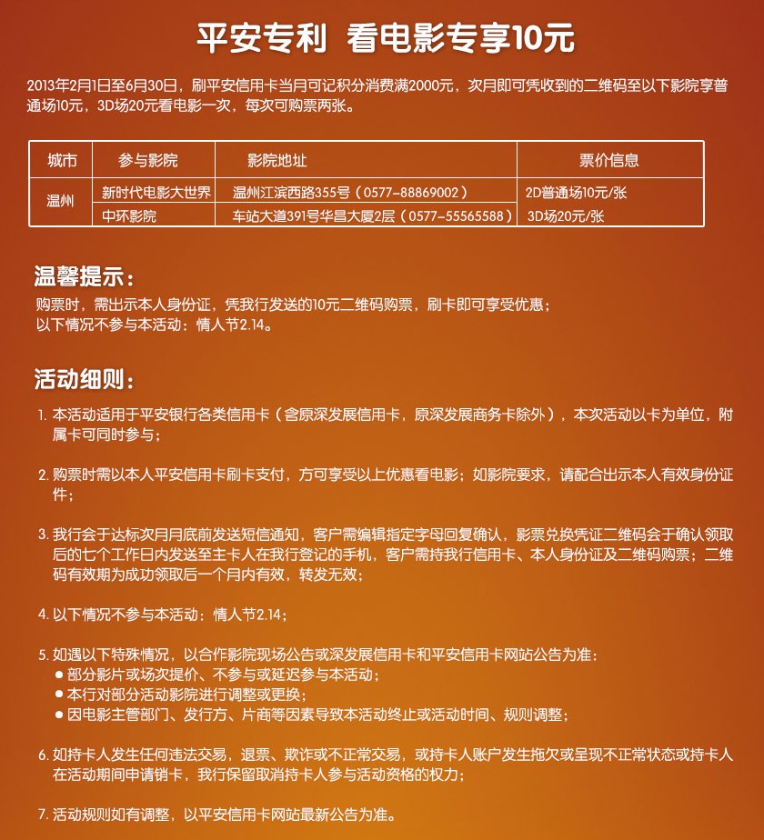 [温州]深发专利  新时代电影大世界看电影专享10元,卡宝宝网