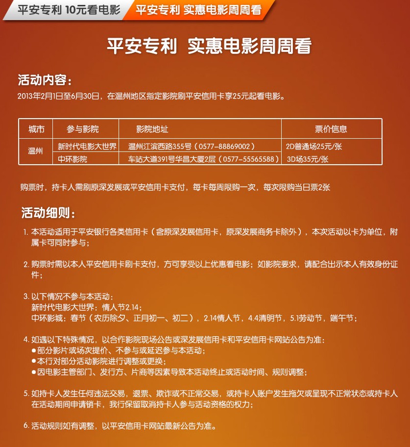 [温州]深发专利  中环影院实惠电影周周看,卡宝宝网