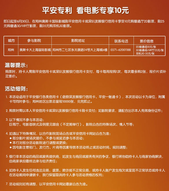 [郑州]平安专利  奥斯卡大上海国际影城看电影专享10元,卡宝宝网