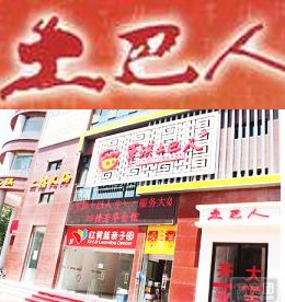 中信银行信用卡,石家庄市军琪土巴人9折优惠,卡宝宝网