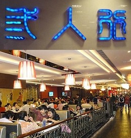 中信银行信用卡,上海市三人行骨头王火锅（徐汇总店）优惠,卡宝宝网