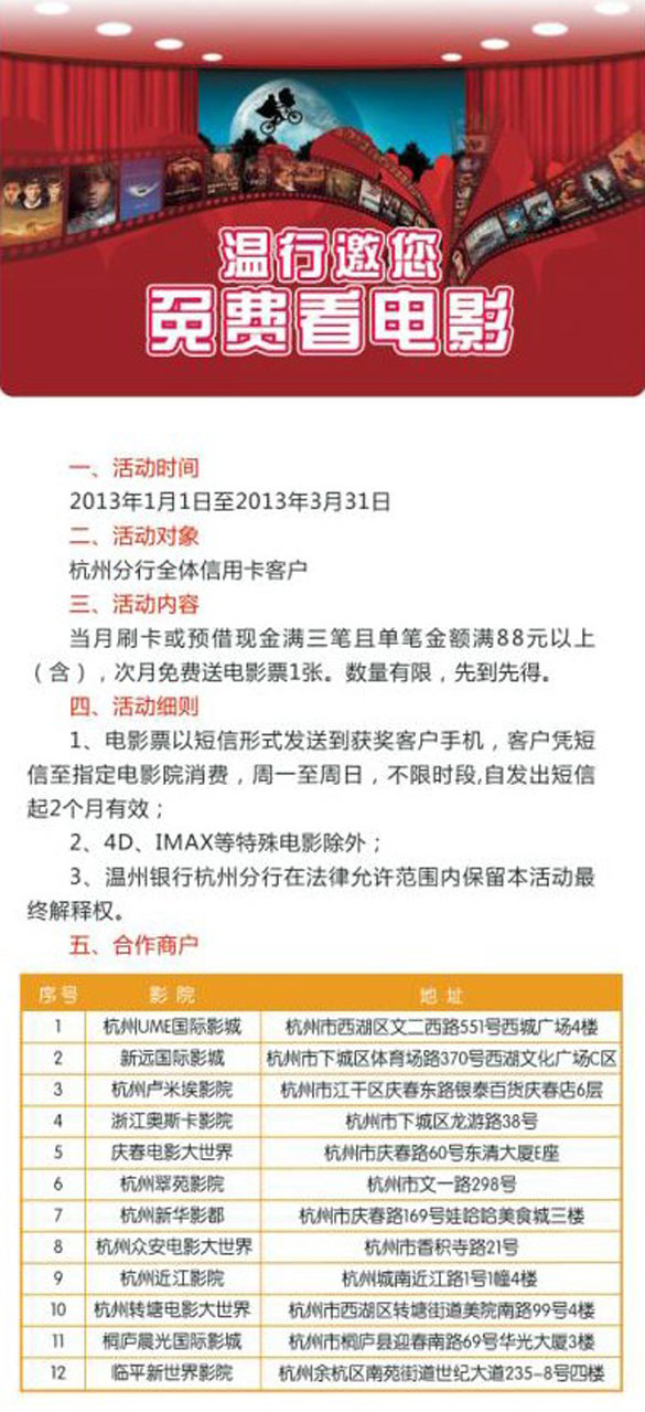 [杭州]温行信用卡邀请您免费看电影,卡宝宝网