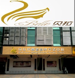 中信银行信用卡,广州市贝拉抗衰老自然疗法中心7折优惠,卡宝宝网
