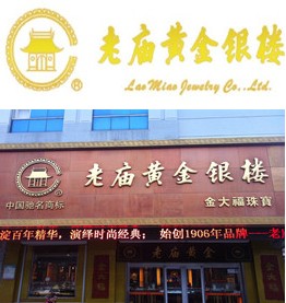 中信银行信用卡,威海市老庙黄金5.5折优惠,卡宝宝网