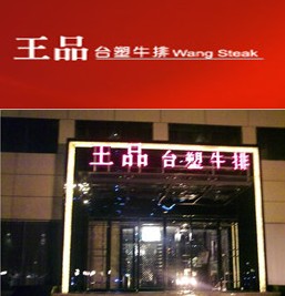 中信银行信用卡,天津市王品台塑牛排优惠,卡宝宝网