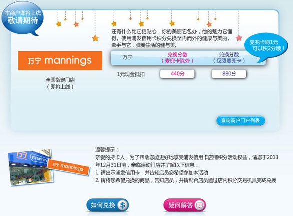 [其他]浦发信用卡积分派兑  万宁欢乐同行,卡宝宝网
