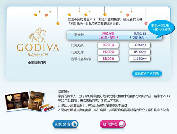 [其他]浦发信用卡积分派兑  歌帝梵欢乐同行,卡宝宝网