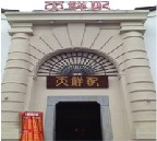 刷中国华夏银行信用卡,杭州市天鲜配餐厅9.5折优惠,卡宝宝网