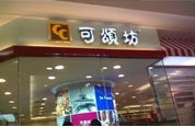 刷平安银行信用卡,上海可颂坊（又一城店）85折优惠,卡宝宝网