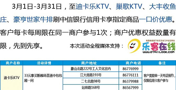 [南昌]精彩中信信用卡指定KTV一口价,卡宝宝网