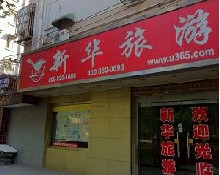 刷浦发信用卡享上海市新华国旅优惠,卡宝宝网