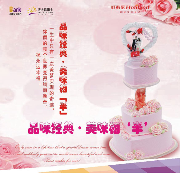 [西安]刷光大信用卡品味经典 好利来美味相半,卡宝宝网