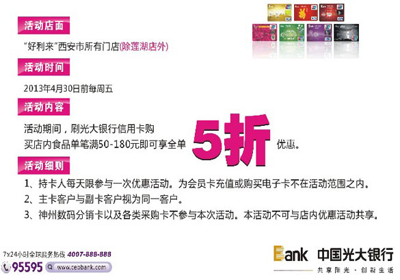 [西安]刷光大银行信用卡品味经典 好利来美味相半,卡宝宝网