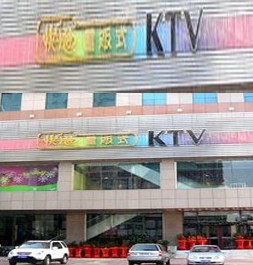 中信银行信用卡,沈阳市快乐迪（文化路）6.9折优惠,卡宝宝网