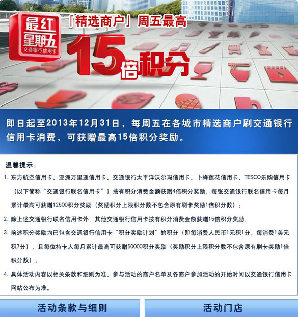 [北京]最红星期五 涮肉坊周五最高15倍积分,卡宝宝网