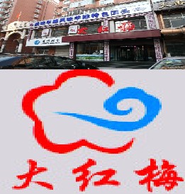 中信银行信用卡,哈尔滨市大红梅9.5折优惠,卡宝宝网