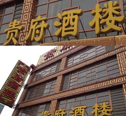 中信银行信用卡,太原市贵府饭店9.5折优惠,卡宝宝网