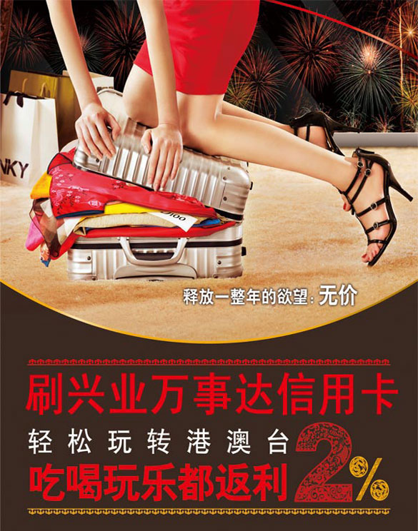 [其他]【约惠港澳台】刷兴业银行万事达信用卡，立即返利2%！,卡宝宝网