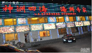 刷平安银行信用卡享北京神州四海海鲜大酒楼（马家堡店）5折优惠,卡宝宝网