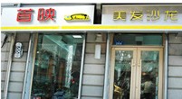 刷光大银行信用卡享哈尔滨市首映美发沙龙6.8折优惠,卡宝宝网