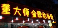 民生银行信用卡享上海市董大师金牌稻香蛙(平型关路店)优惠,卡宝宝网